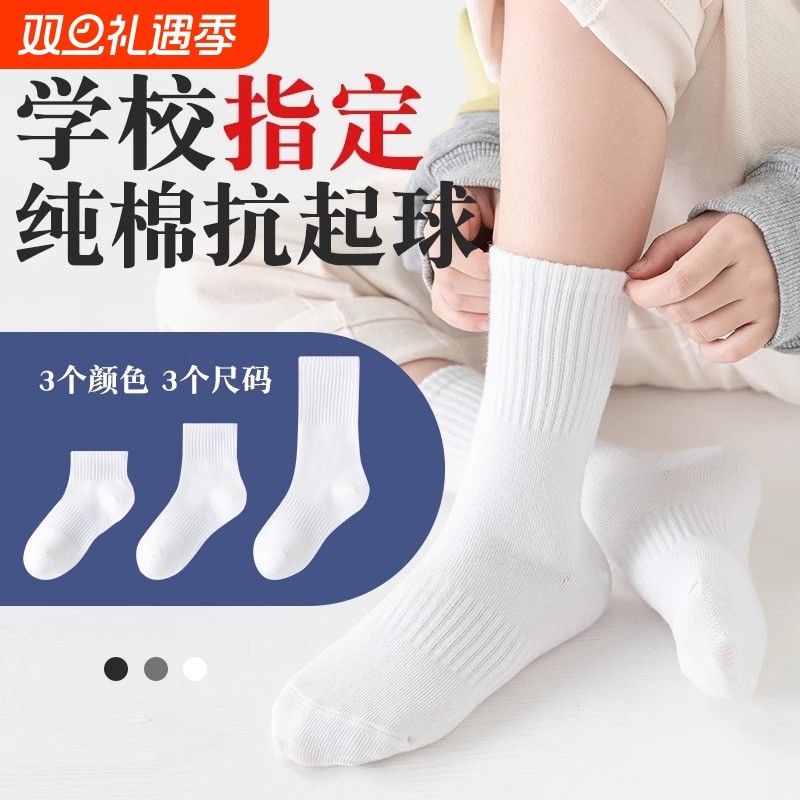 儿童袜子纯棉白色棉袜男童女童短袜运动中筒白袜学生长袜防臭吸汗