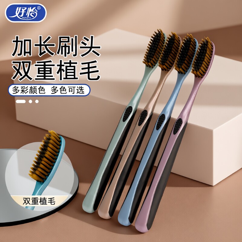 好怡长头软毛牙刷成人男士高效洁净去牙结石细丝家用高档便捷囤货
