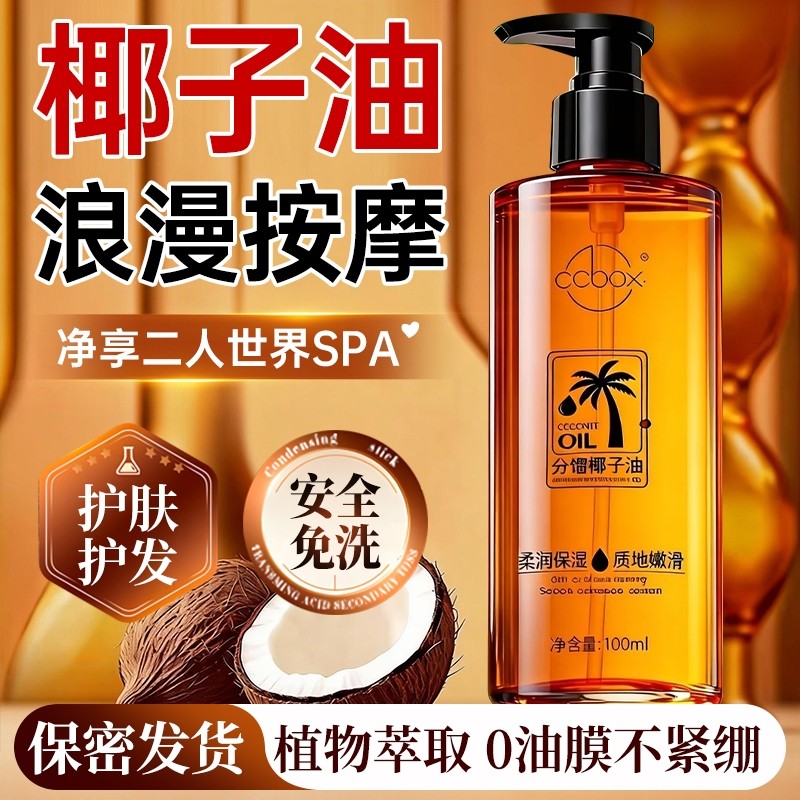 分馏椰子按摩精油开背润滑刮痧私全身体处免洗通经络发热排毒护发