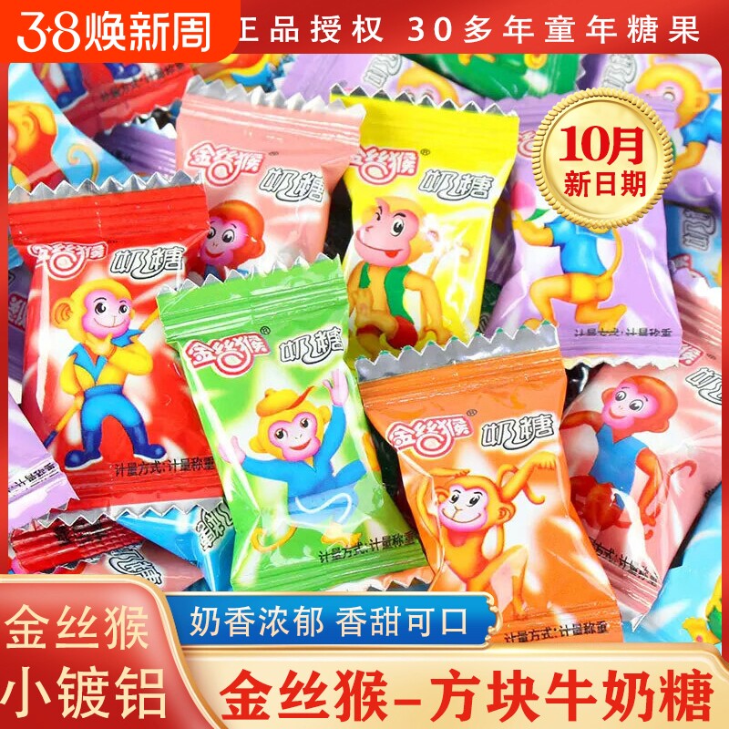 过年金丝猴奶糖牛奶糖原味散装零食喜糖年货结婚批发儿童糖果童年