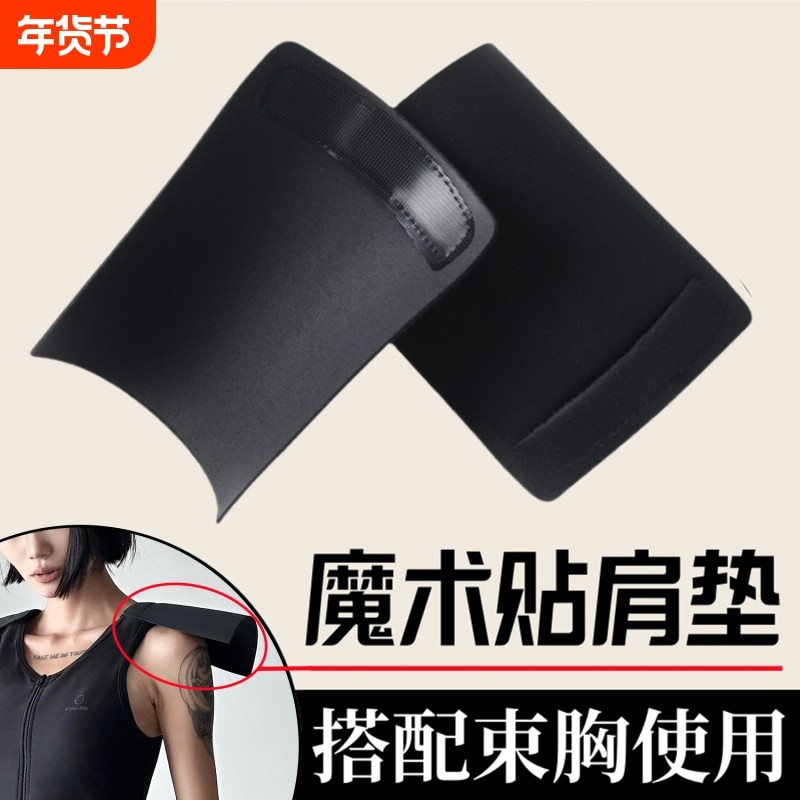 垫肩束胸内衣专用魔术贴肩垫双开门直角肩长款短款diy垫肩cosplay,女士内衣/男士内衣/家居服,插片/胸垫,淘宝优惠券,粉丝福利购,淘宝优惠卷