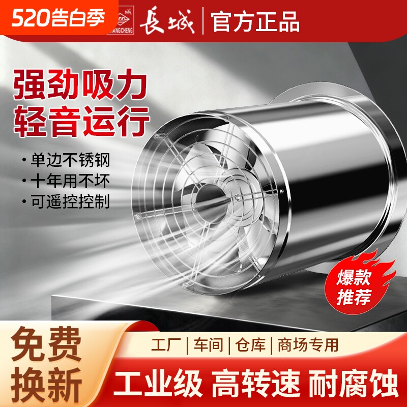 长城不锈钢嵌入式高速抽风机厨房家用强力排气扇油烟机工业换气扇