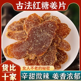 红糖姜片官方旗舰店正品 沂蒙正宗古法纯手工无添加即食糖姜片零食