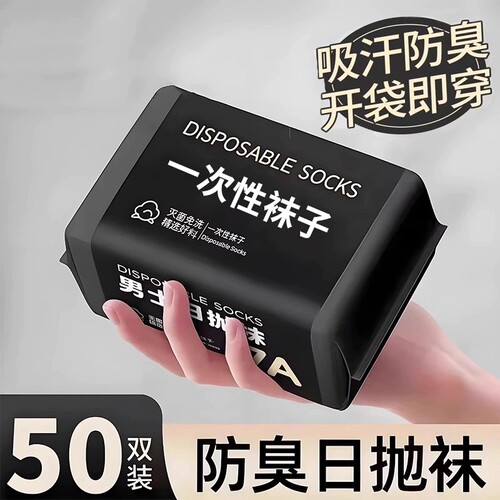 吸汗旅行纯色出差节假日袜子白色