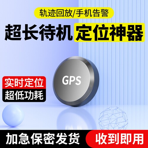 gps定位器车载电动车远程手机控制定仪器定位小汽车跟踪录音实时