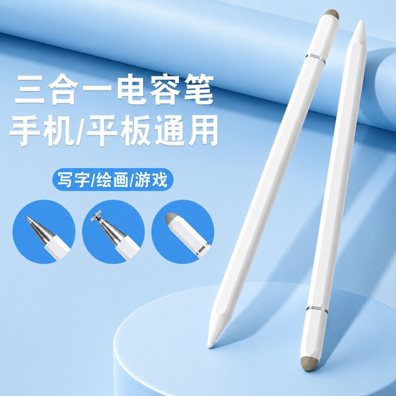 触屏电容笔手机平板通用触控笔ipad绘画手写笔修图剪辑适用苹果华为oppo小米vivo学习机细头触摸笔触碰笔充电