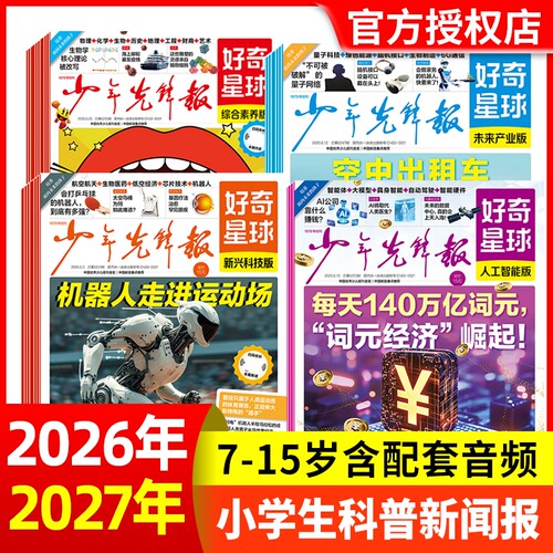 好奇星球报纸/国际+国内版