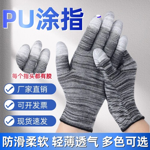 PU涂指劳保防护手套薄款尼龙耐磨防滑工地工作干活防静电轻薄涂胶