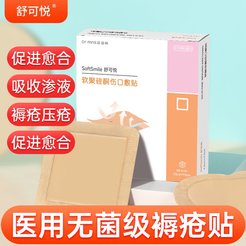 迈纽斯褥疮贴医用防褥疮垫泡沫敷料压疮贴卧床老人屁股敷贴减压贴