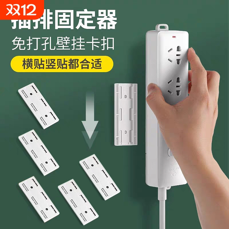 插排插座固定器墙面免打孔排插墙上固定插线板路由器收纳神器卡扣