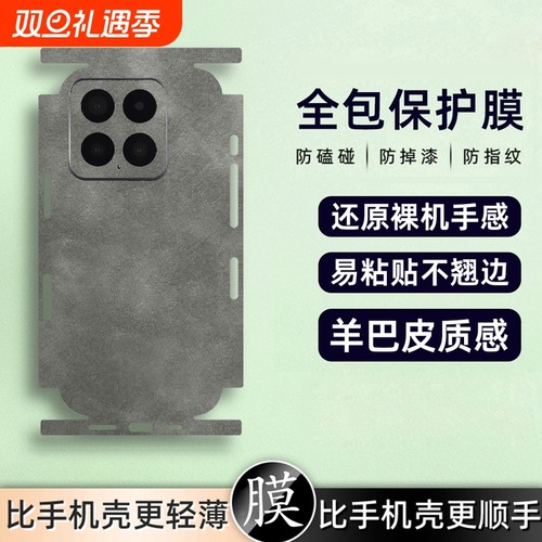 商务背膜后膜手机贴膜