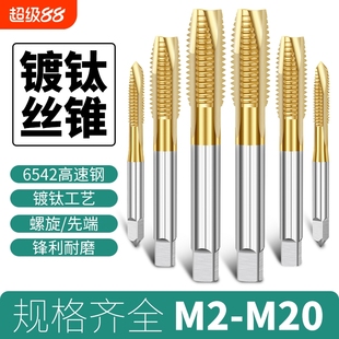 镀钛含钴丝锥攻丝不锈钢专用机用丝锥先端丝锥丝攻m3m4m5m6m8直槽