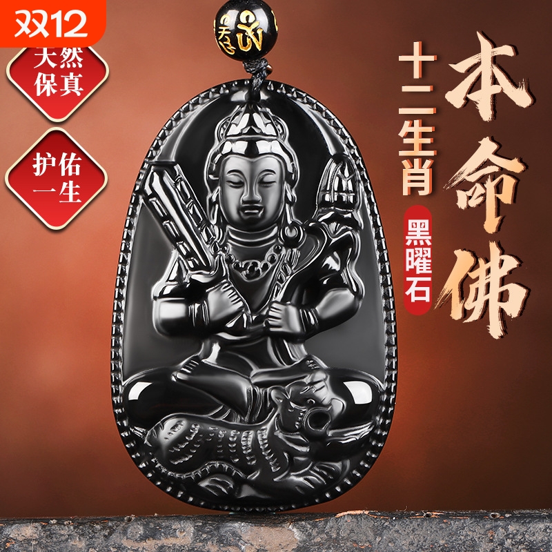 天然黑曜石佛牌生肖守护神吊坠