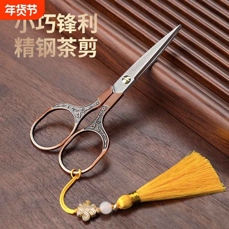 茶剪刀家用茶道茶叶袋茶包剪迷你茶艺剪茶叶专用小剪刀茶具配件