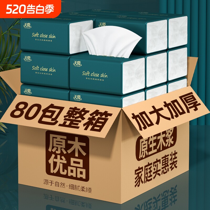 80包纸巾抽纸卫生卷纸整箱宿舍擦手纸厕纸家用餐巾纸面巾纸厨房纸