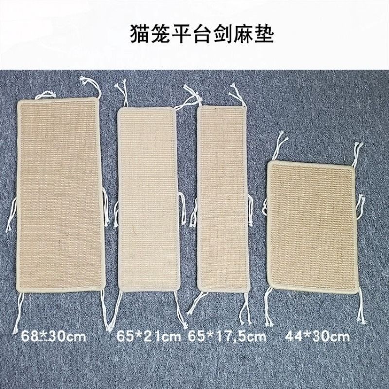 【猫笼休息平台剑麻垫子】系绳爬梯耐磨防滑耐用防搁脚猫抓板磨爪