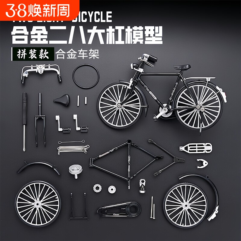 拼装合金二八大杠老式自行车模型合金复古单车怀旧收藏摆件玩具新