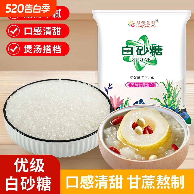 10斤云南白砂糖家用螺旋盖烘焙烹饪冲饮厨房日常调味甘蔗糖无添加