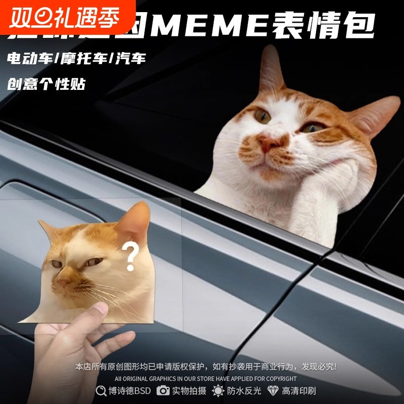可爱搞笑迷因MEME猫猫咪惊讶表情个性创意车贴笔记本行李箱贴纸