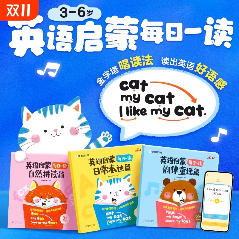 官方正版学而思英语启蒙每日一读3-6岁A-Z自然拼读日常表达韵律童谣语感阅读专项训练书幼小衔接儿童学前朗读趣味绘本晨读入门