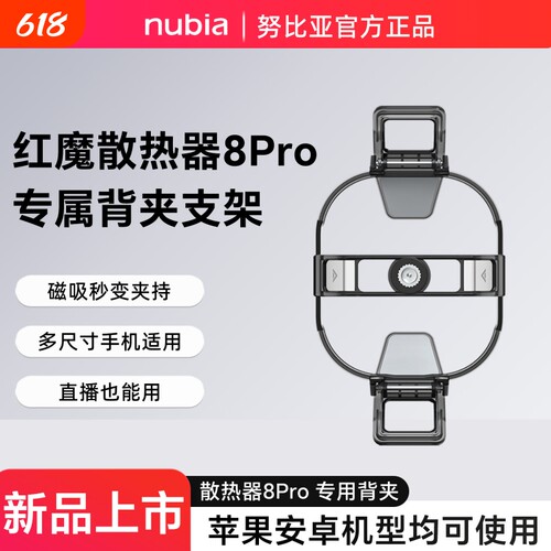 红魔6Pro磁吸散热器配件