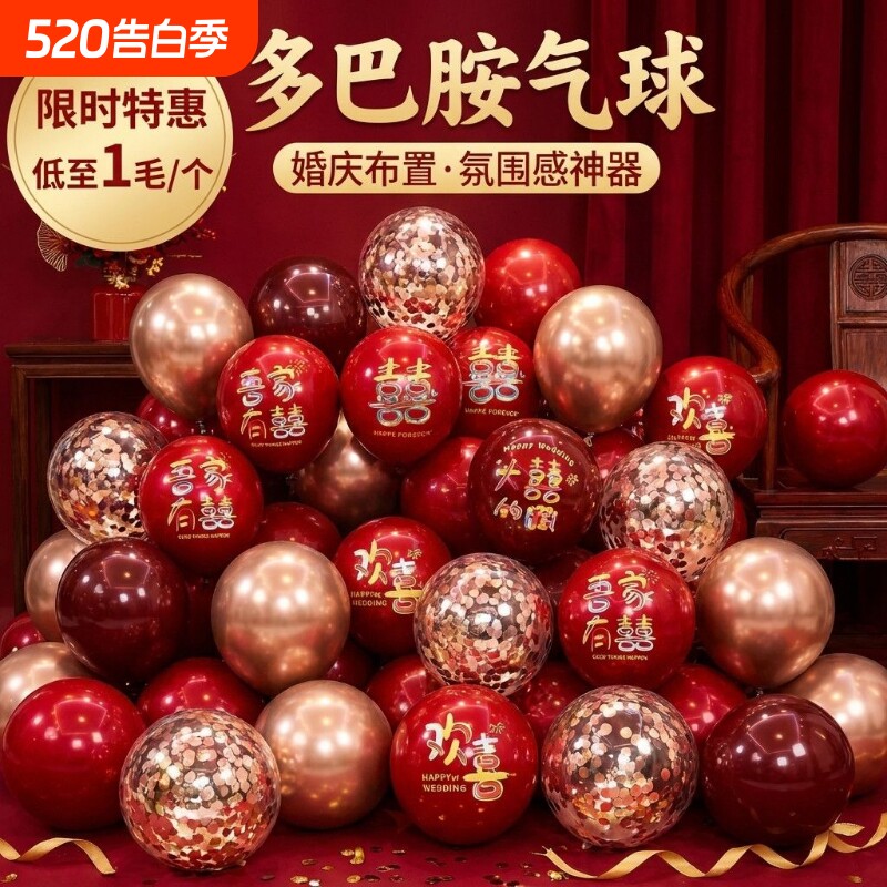 气球结婚布置订婚宴2026新款婚房场景装饰婚庆高档婚礼专用红色