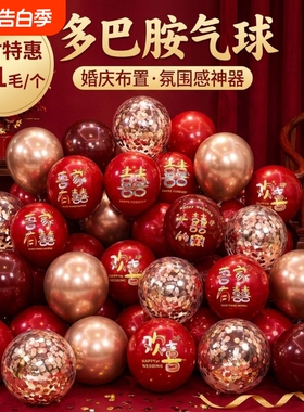 气球结婚布置订婚宴2026新款婚房场景装饰婚庆高档婚礼专用红色
