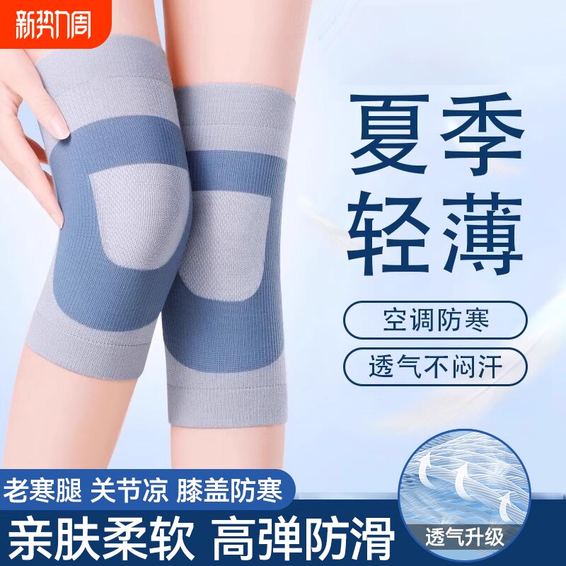 关节运动护膝保暖男女士夏季护膝盖老寒腿老人保护套防滑薄款无痕