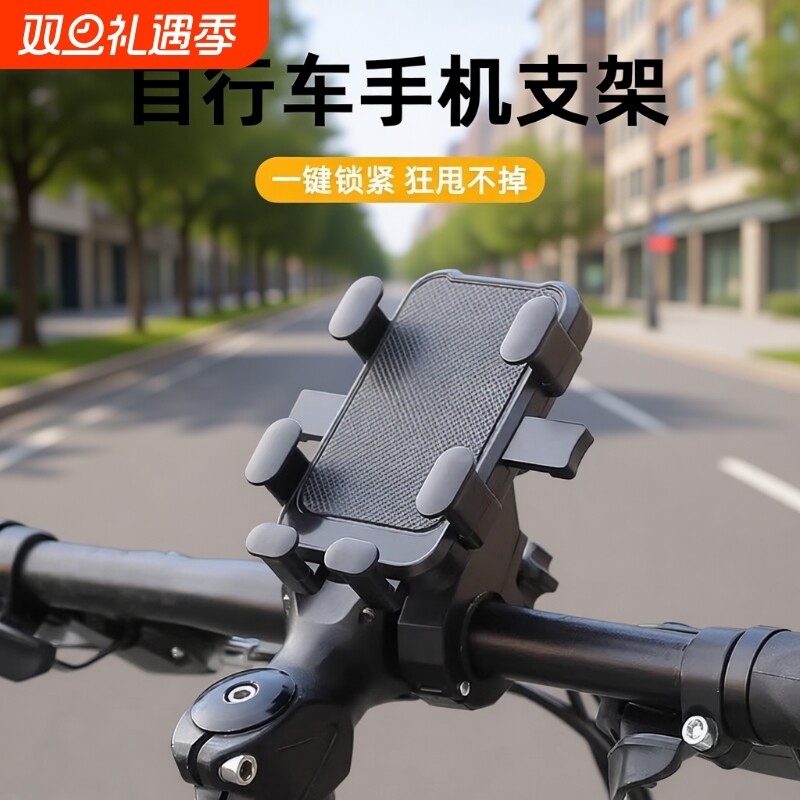 【超千次加购】自行车手机支架