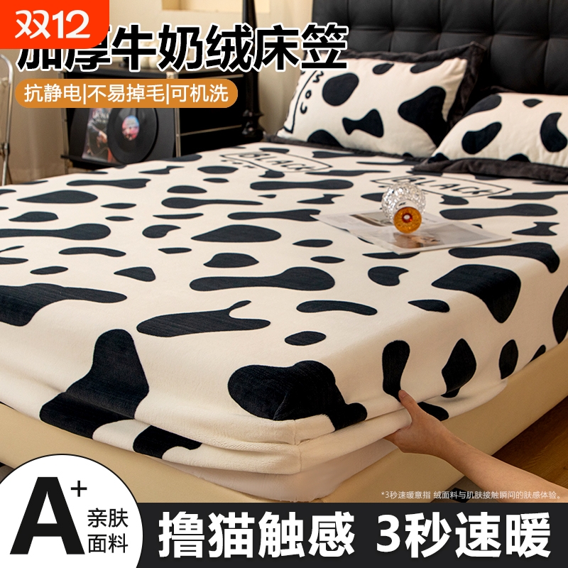 软糯亲肤加厚牛奶绒床笠秋冬季