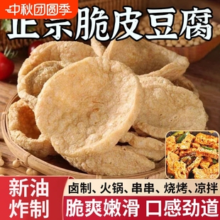脆豆腐干貨半成品商用火鍋油炸豆制品麻辣燙串串香關(guān)東煮素雞食材