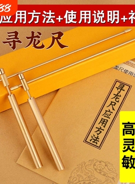 铜寻龙尺高精度辅助磁场水脉仪折叠杨公罗盘一对专业探测棒仗