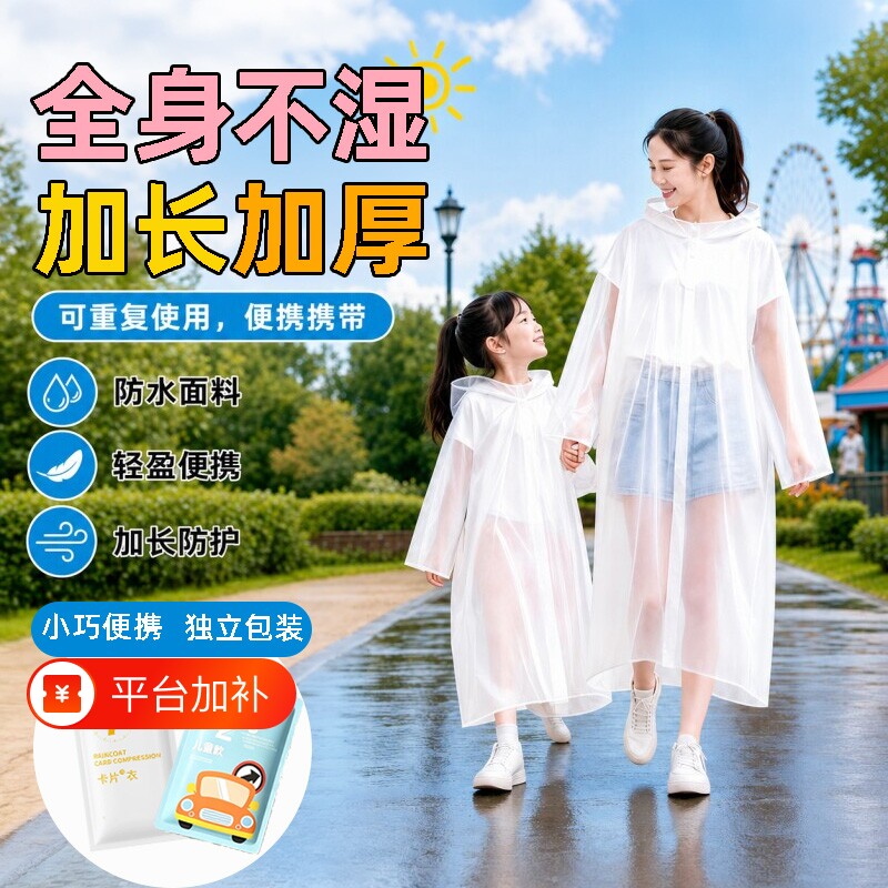 雨衣一次性成人儿童外穿长款全身防暴雨加厚旅行便携雨披防水卡片