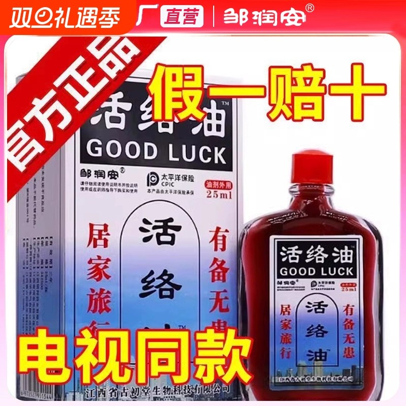 康字头活络油官方旗舰店正品