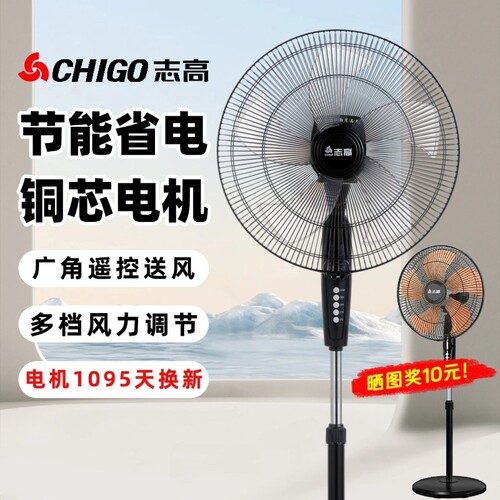 志高2026新款落地式大风力电风扇