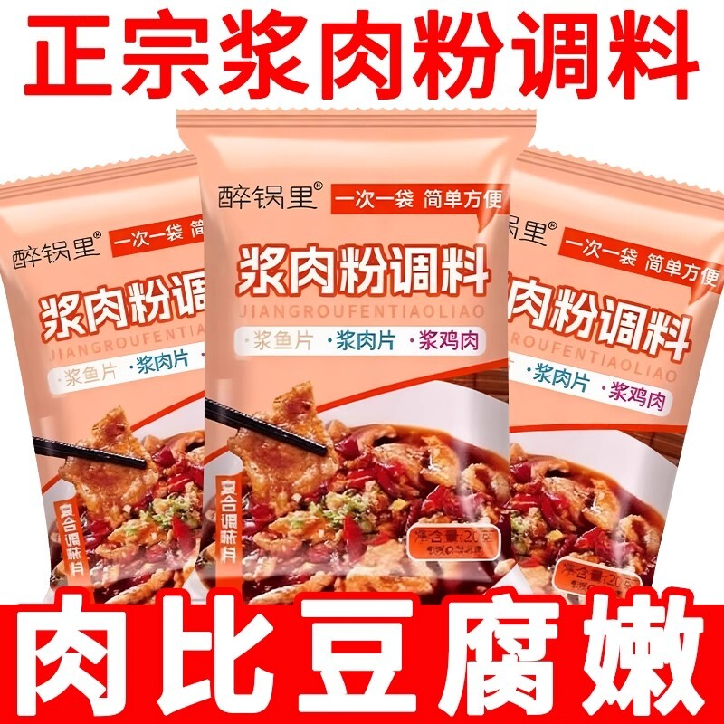浆肉粉调味料20g|超2000次加购图片