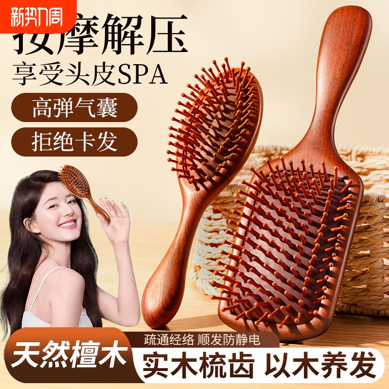 檀木气垫梳女士家用头部头皮经络按摩梳气囊梳子防静电蓬松年货节