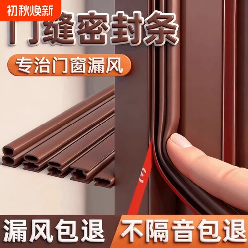 门缝密封条防盗门防风隔音条