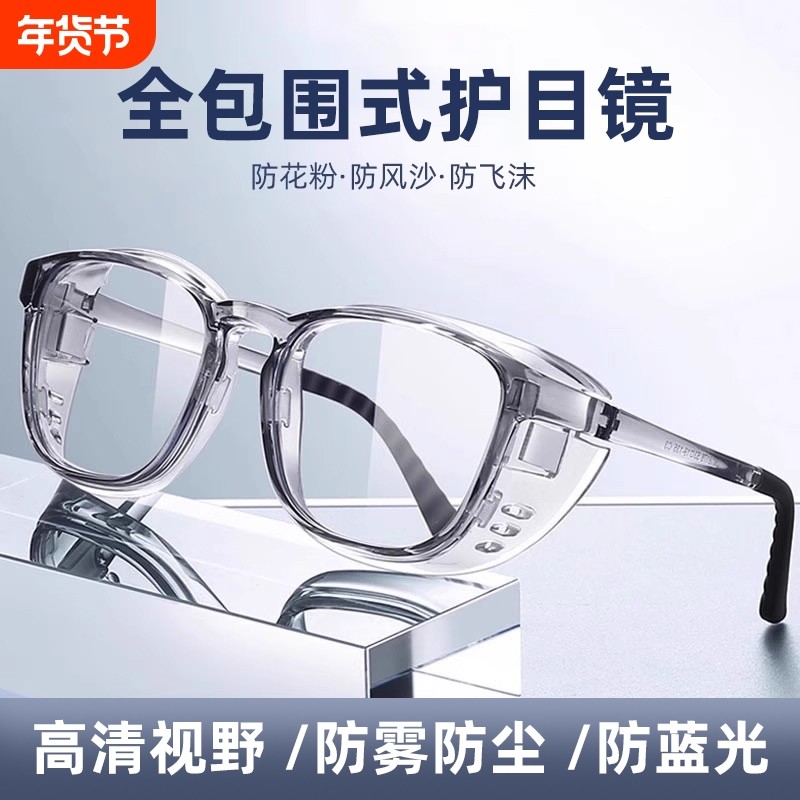 护目镜防灰尘不起雾全封闭式防风劳保防飞溅防护眼镜男女防雾高清