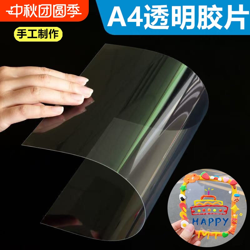 装订胶片封面纸塑料封皮A3A4透明pvc塑料片软手工绘画美术画画塑料胶片制作diy蝴蝶制作