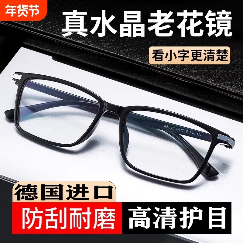 全框天然水晶石头老花眼镜高清高档玻璃老人老花镜男女款清凉护目