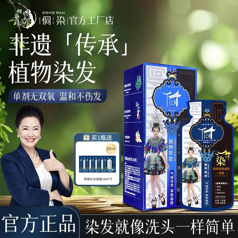 侗染王丽云代言染发膏植物天然纯正品泡泡染发剂黑茶色官方旗舰店