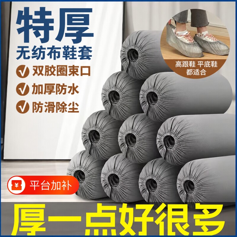 一次性鞋套家用室内加厚耐磨无纺布防尘防滑加大包裹脚套