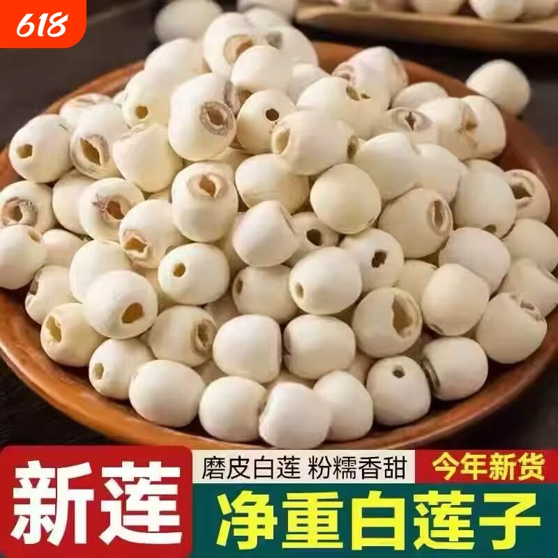 莲子正品官方旗舰店干货去芯特级湘潭白莲子搭银耳枸杞羹连子新货
