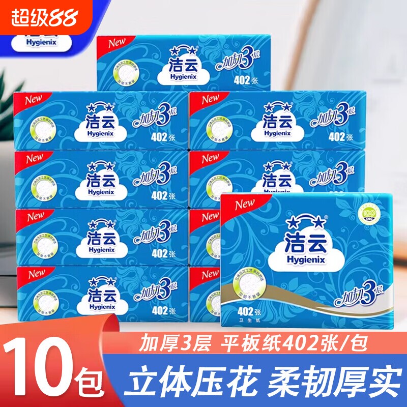 洁云抽纸402张整箱|超1000次加购图片