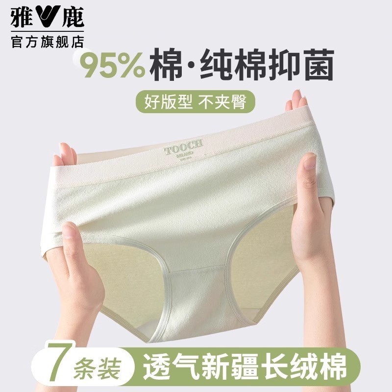 雅鹿女士内裤纯棉女生7抗菌a级全棉裆无痕三角短裤头2026新款棉