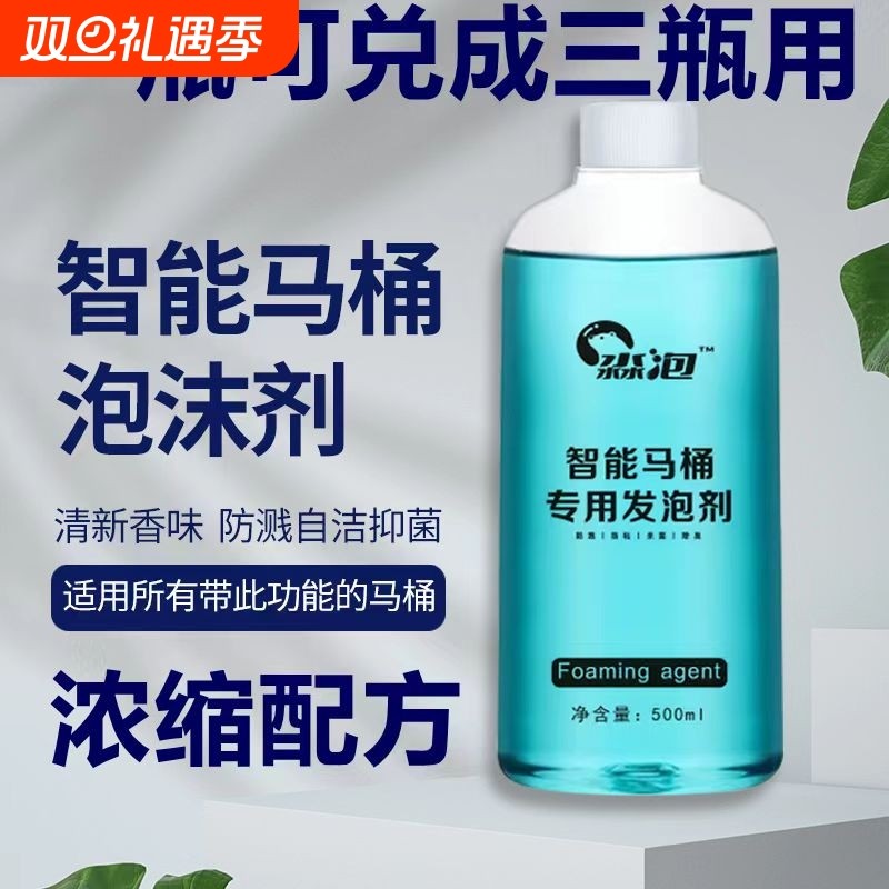 智能自动马桶专用泡泡卫发泡剂泡沫盾液防臭抑菌防溅水通用补充液