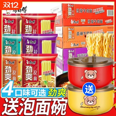 康师傅方便面24袋整箱装送碗泡面袋装劲爽红烧牛肉面宿舍夜宵速食
