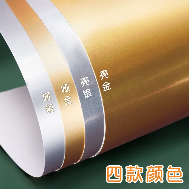 元浩金色卡纸金属质感A4卡纸幼儿园手工银色卡纸加厚金卡纸A3尺寸