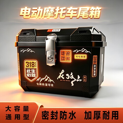 电动车后备箱通用摩托车尾箱电瓶车踏板大号后尾箱外卖箱子送餐箱